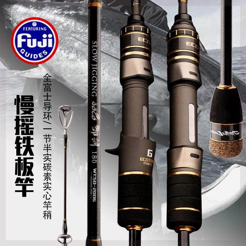 慢摇铁板竿劲途御剑全富士导环实心一节半竿稍近海钓竿小船竿