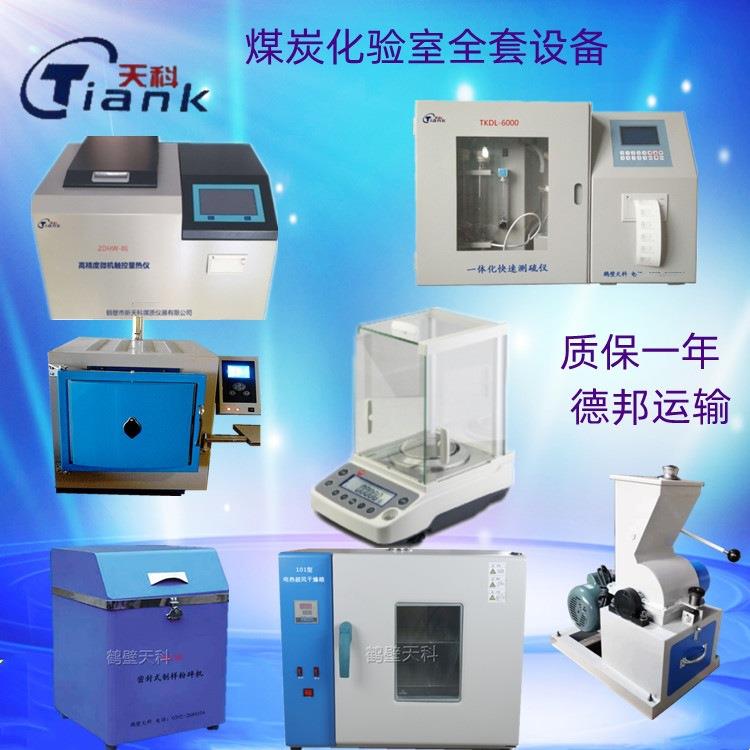 煤炭化验室全套设备热电厂煤质检测仪器生物质颗粒热值检验设备