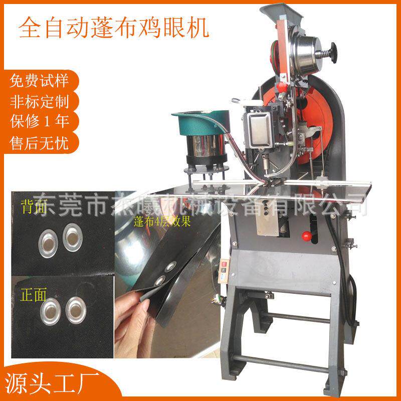遮阳布订扣机免冲孔服装鸡眼机户外帐篷布鸡眼机全自动