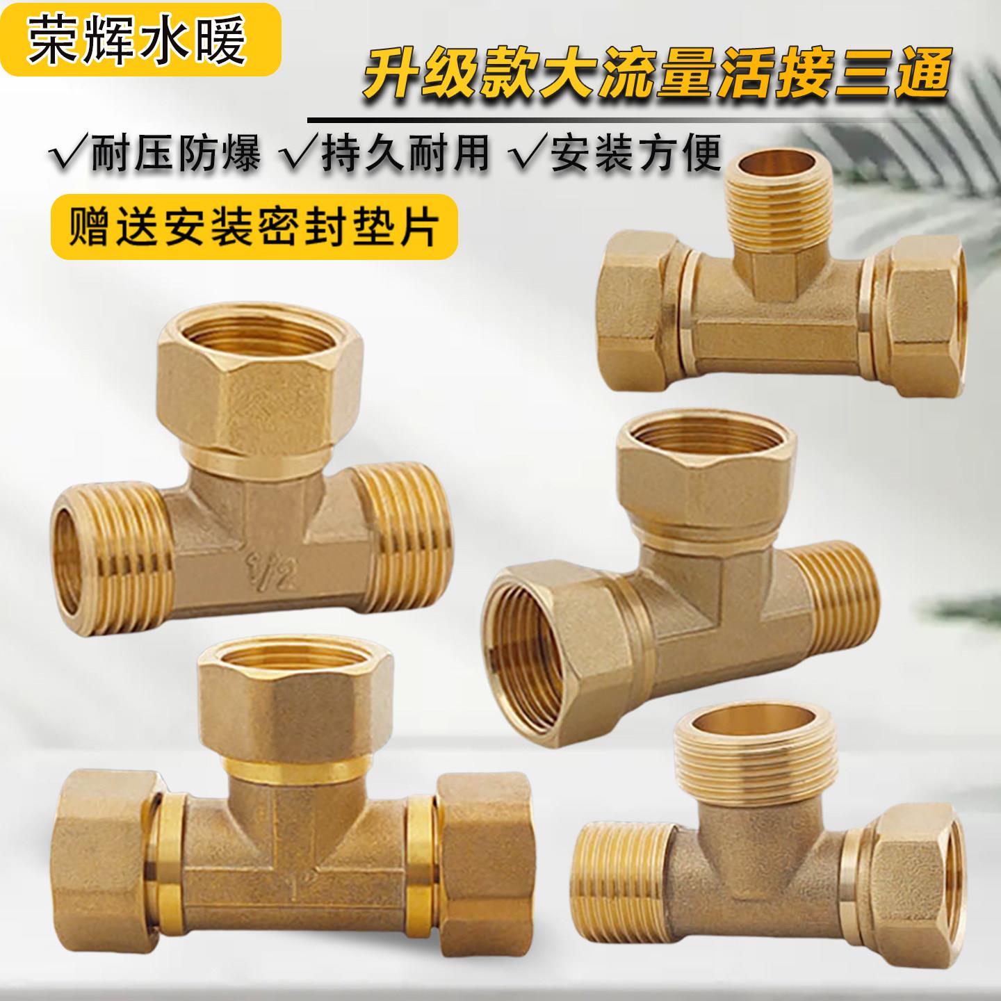 全铜活接三通大通经6分1寸外3/4异径外内外变径三通热水器变接头