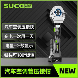 舒畅汽车空调便携式压管机电动液压压管机软管压接工具压接钳