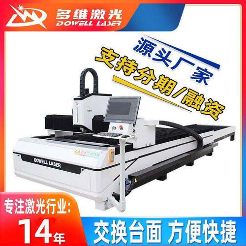 激光金属切W割机家新款D602DOWELL·0不锈钢铝材钢板厂6KW光割纤