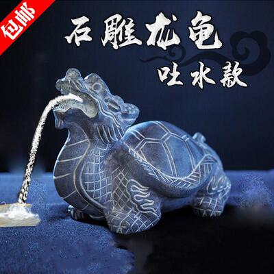 石雕青石吐水龙龟乌龟摆件一对家用招财鱼缸茶宠天然石头流水龙龟