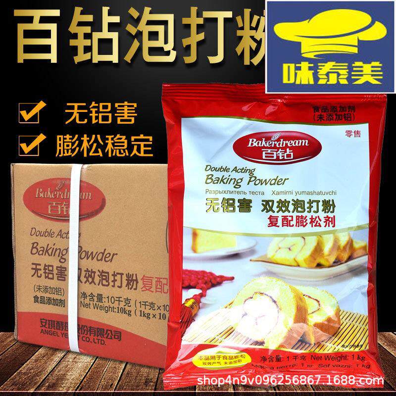 【1件包郵】百鑽泡打粉無鋁雙效發酵粉10kg整箱糕點複配膨松劑