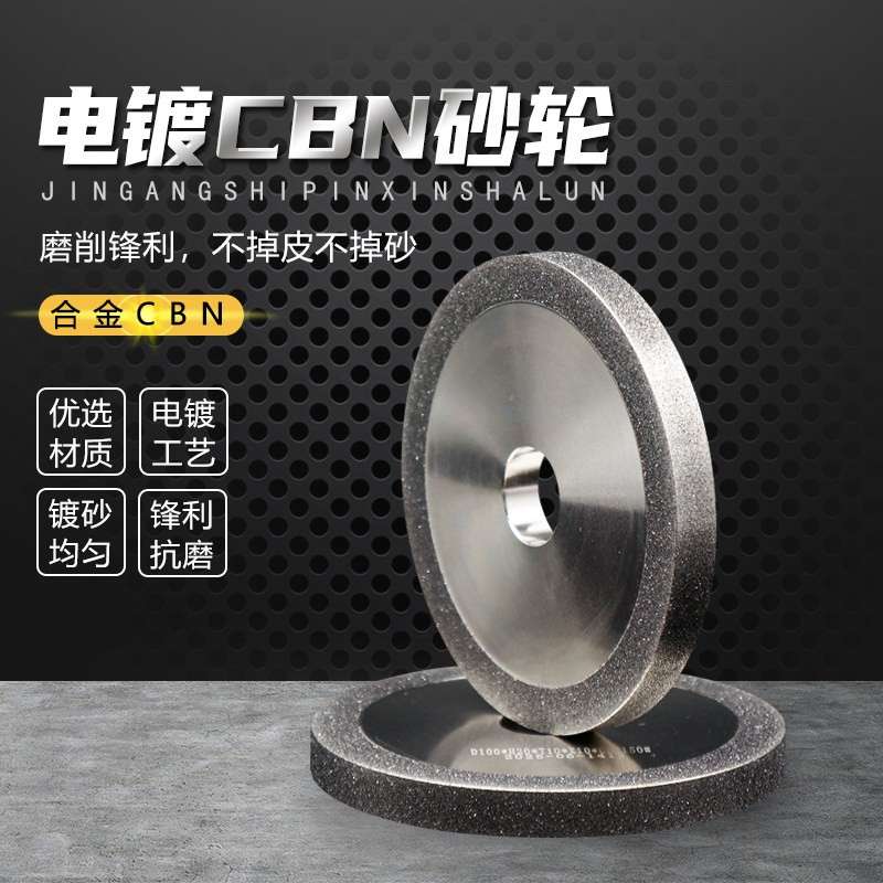 CBN钻石氮化硼砂轮磨高速网白钢刀SK模具钢不锈钢HSS刀具钻头螺丝