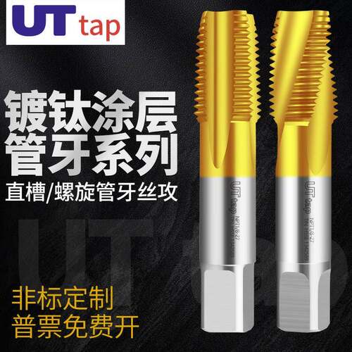 含钴镀钛管牙螺旋/直槽丝攻NPS G1/4不锈钢用管螺纹丝锥2-6分1寸