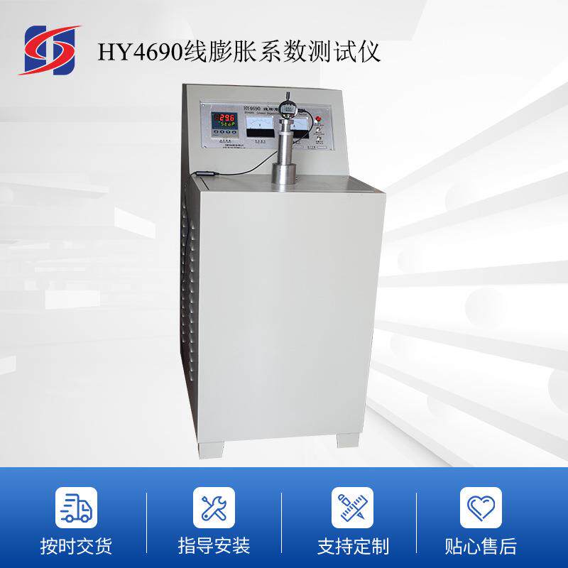 厂家供应HY4690塑料线膨胀系数测定仪低温膨胀系数仪