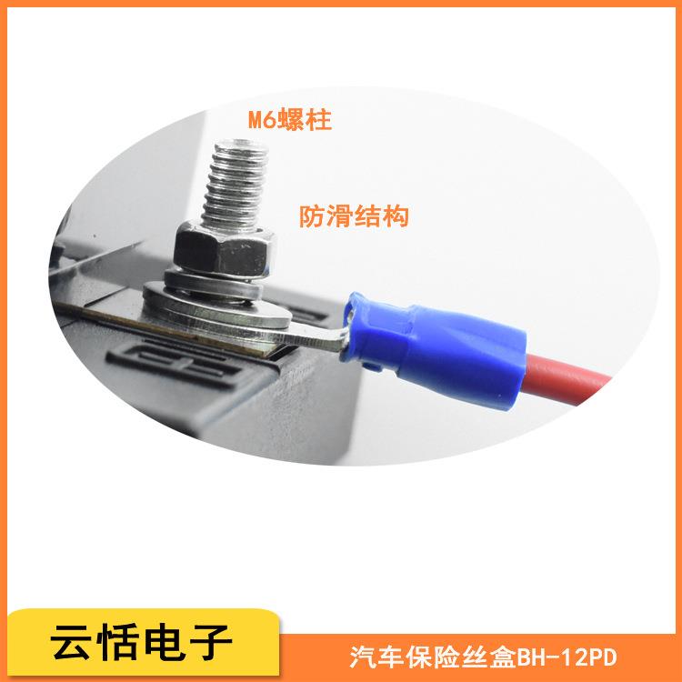 汽车多路保险丝盒BH-681012PD路位档螺丝固定车用保险丝座带LED图片