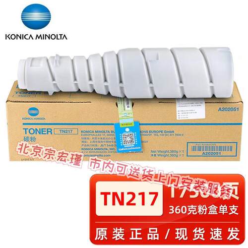 原装柯尼卡美能达223/283/7828复印机黑色墨粉粉盒TN217碳粉硒鼓
