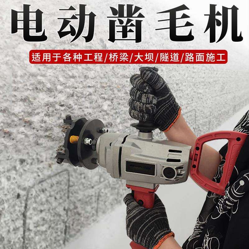 混凝土凿毛锤电动凿毛机工地墙面打毛锤桥梁桥三头合金磨盘凿毛头