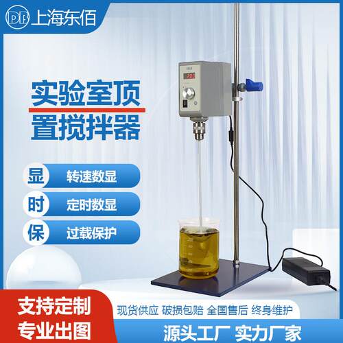 顶置式电动搅拌器220V小型搅拌机实验室搅拌机20L50L液体实验搅拌