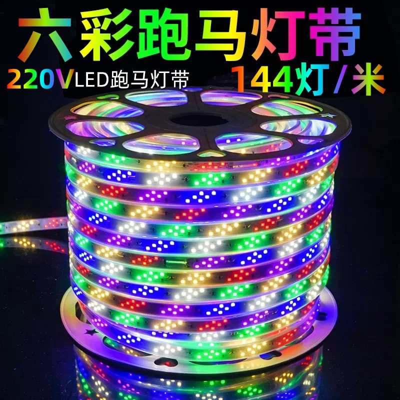 220V跑马灯流水霓虹灯带户外防水室外七彩变色招牌超亮led软灯条