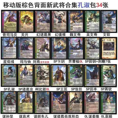 三国司马炎杀关兴幻诸葛果姜维司马伷张任田丰谋袁术孙坚袁姬武将