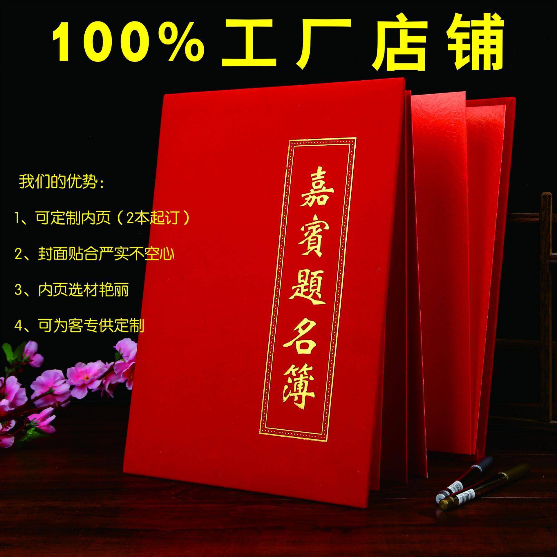 商务绒面烫金嘉宾题名簿凤尾签到本题名录题名册签名礼金簿席位卡