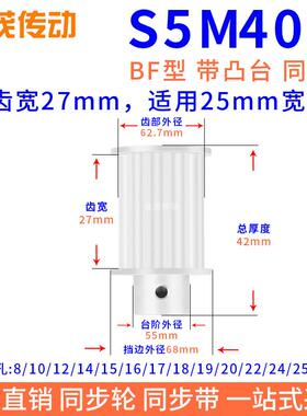 同步带轮S5M40齿B型凸台槽宽27内孔5 6 8 10 12 12.7 14同步轮S5M