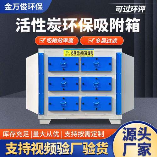 活性炭吸附箱不锈钢pp工业废气处理二级漆雾过滤箱净化设备环保箱