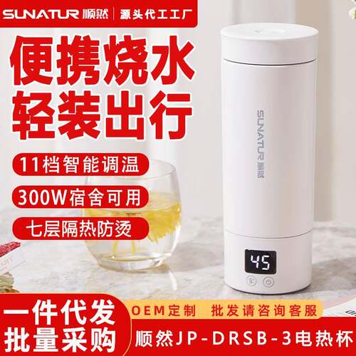 顺然JP-DRSB-3电热水杯旅行便携壶保温调温办公室烧水咖啡礼