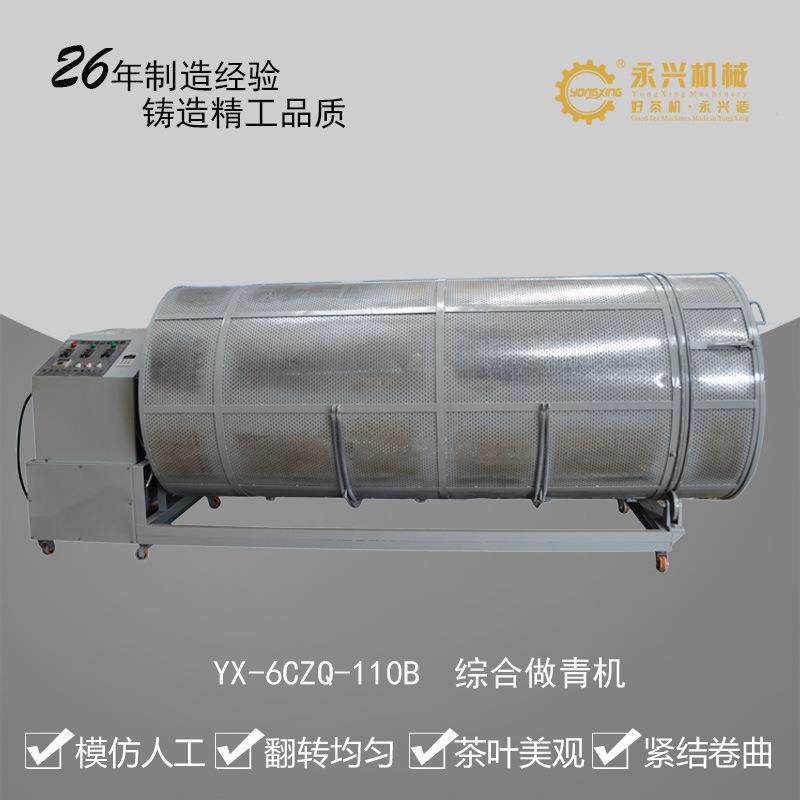 乌龙茶茶叶综合做青机茶叶萎凋茶叶摇青机械