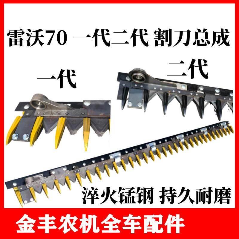 福田雷沃收割机配件割刀总成RG70一代金刚二代剪刀杆护刀器原机图片
