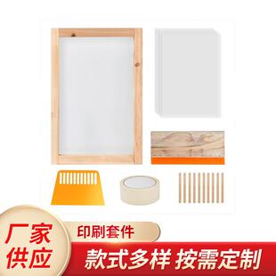 刮刀喷墨透明膜等 丝网印刷套件手工diy入门六件套木质丝印框架