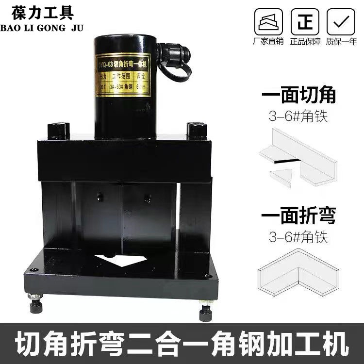多功能四合一液压角铁切角机角钢切45°90度角铁加工角钢折弯机