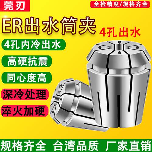 ER32 4孔出水筒夹 止水端面出水ERC16 ER20 ER25 4孔止水出水夹头