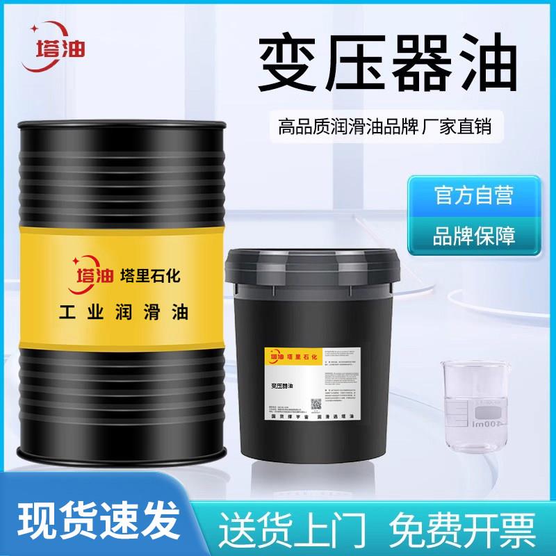 变压器油绝缘散热油10号25/45高压发电站真空气滤芯油机潜水泵冷