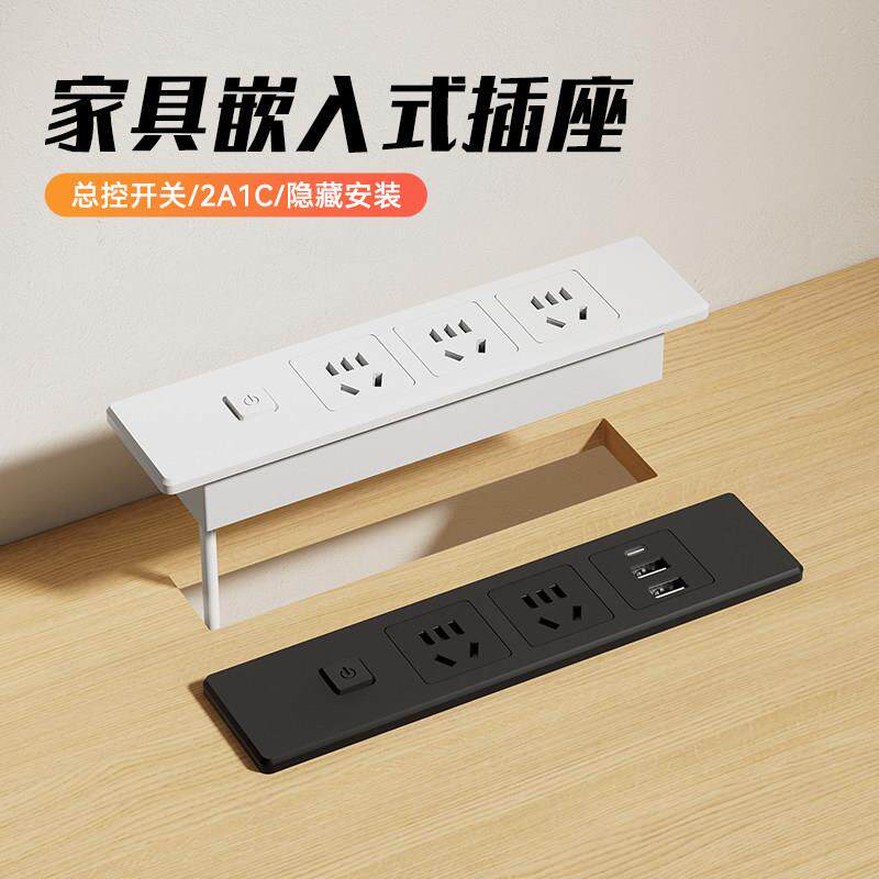 内嵌式隐藏排插木制家具内藏电源USB充电插座办公桌面嵌入式插座