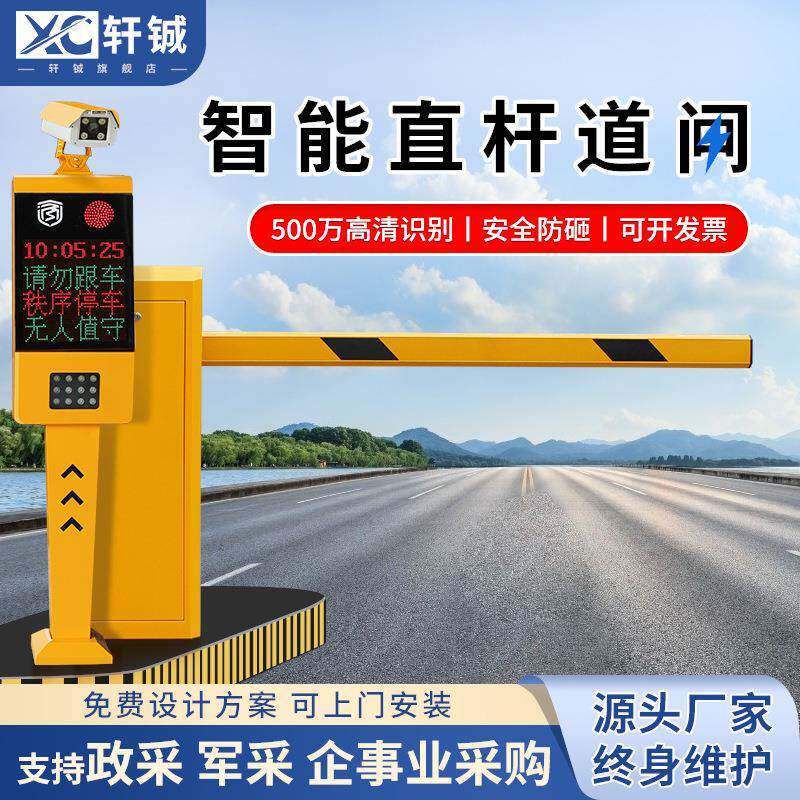 轩铖道闸车牌识别收费系统停车场道闸起落杆车牌识别道闸一体机