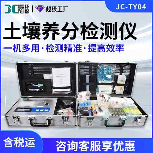 土壤养分检测仪科研级全项目氮磷钾肥料定量分析土壤养分测定仪