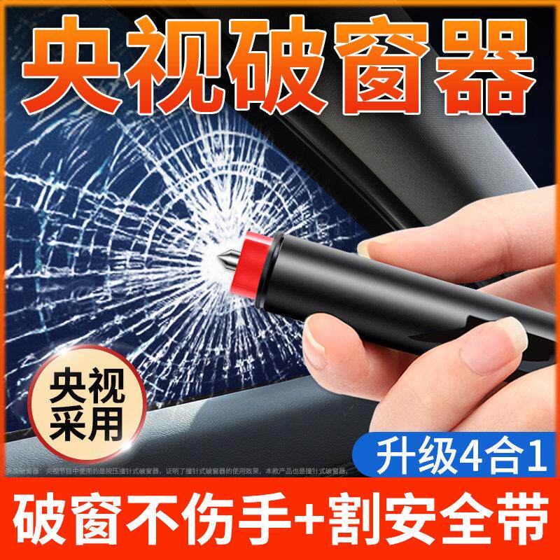 汽车破窗器神器车用多功能安全锤一秒救生锤车载逃生锤随身砸玻璃