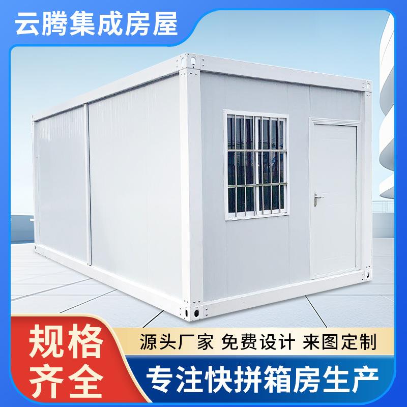 活动板房住人集装箱房移动工地办公活动房简易临时房家用阳光房