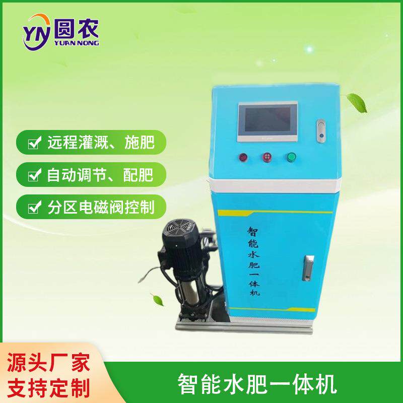 农业智能水肥一体化农田大棚全自动定时定量施肥机省人工施肥器