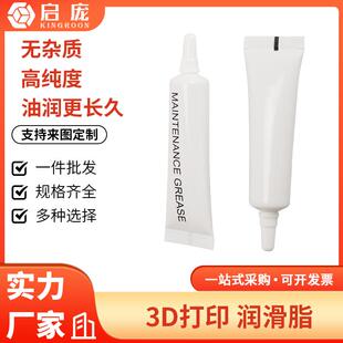 轴承导轨丝杆工业保养润滑脂 3D打印机配件 润滑防锈静音润滑油