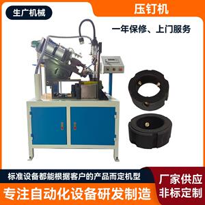 厂家供应压钉机纽扣四合扣皮具压钉机工业箱包五金制品撞钉机