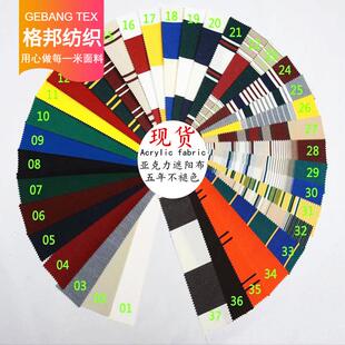 抗撕裂防水防紫外线原液腈纶亚克力遮阳布户外游艇沙滩椅遮阳蓬布