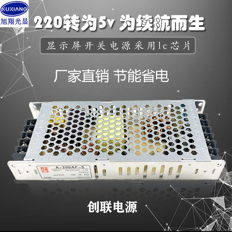 LED显示屏单双色全彩5v40A200w开关电源门头字幕走字广告屏变压器