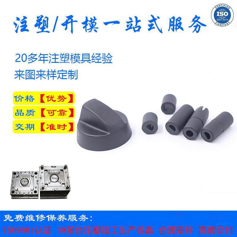 外贸注塑件家电煤气灶电位器旋钮炉具开关烤箱烧烤炉塑料旋钮
