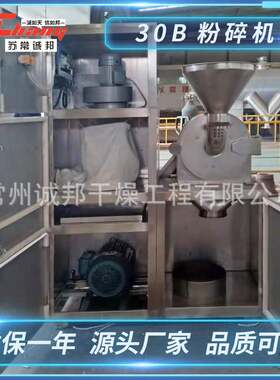 干果坚果粉碎设备 30B粉碎机 不锈钢超细研磨机 五谷杂粮磨粉机