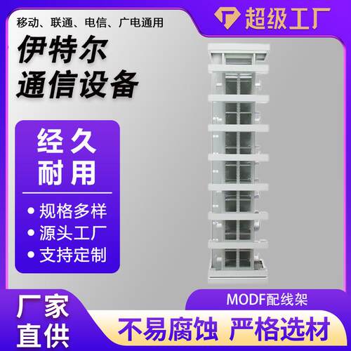 720开光放式光纤总配线架MDF敞开熔配一体配线柜三网合一配线O架