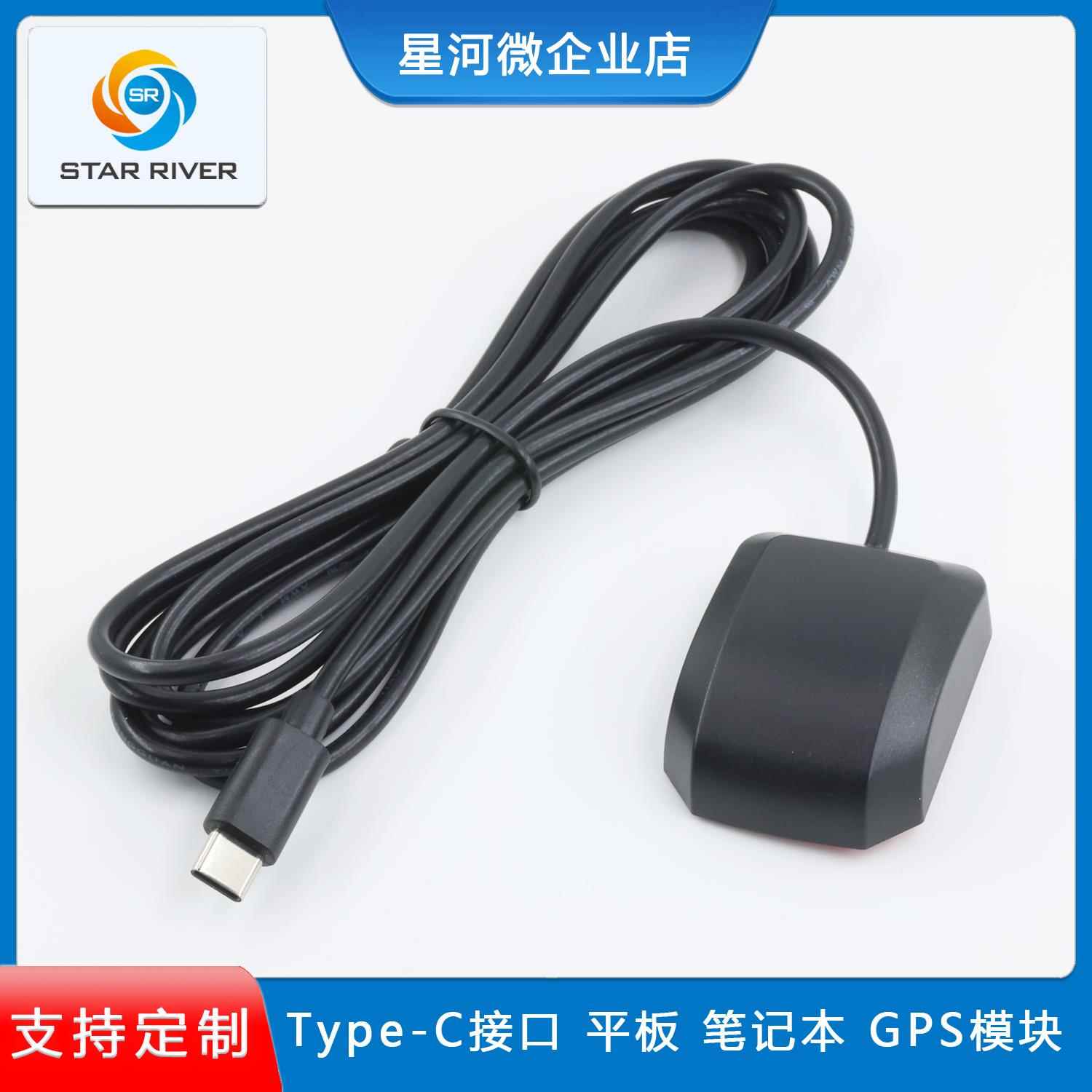 Type-C接口GPS模块安卓平板安卓车机导航USB GPS模块Typec接口USB