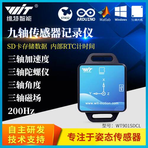 九轴加速度计模块陀螺仪磁场姿态角度感测器SD卡储存WT901SDCL