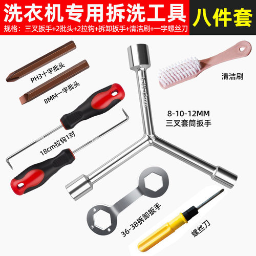 洗衣机螺丝刀拆卸手动套筒扳手