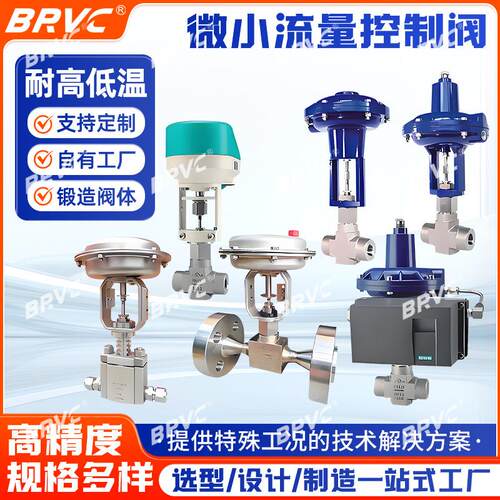 高精度小口径加长杆电气动法兰高压低温超微小流量针型调节控制阀