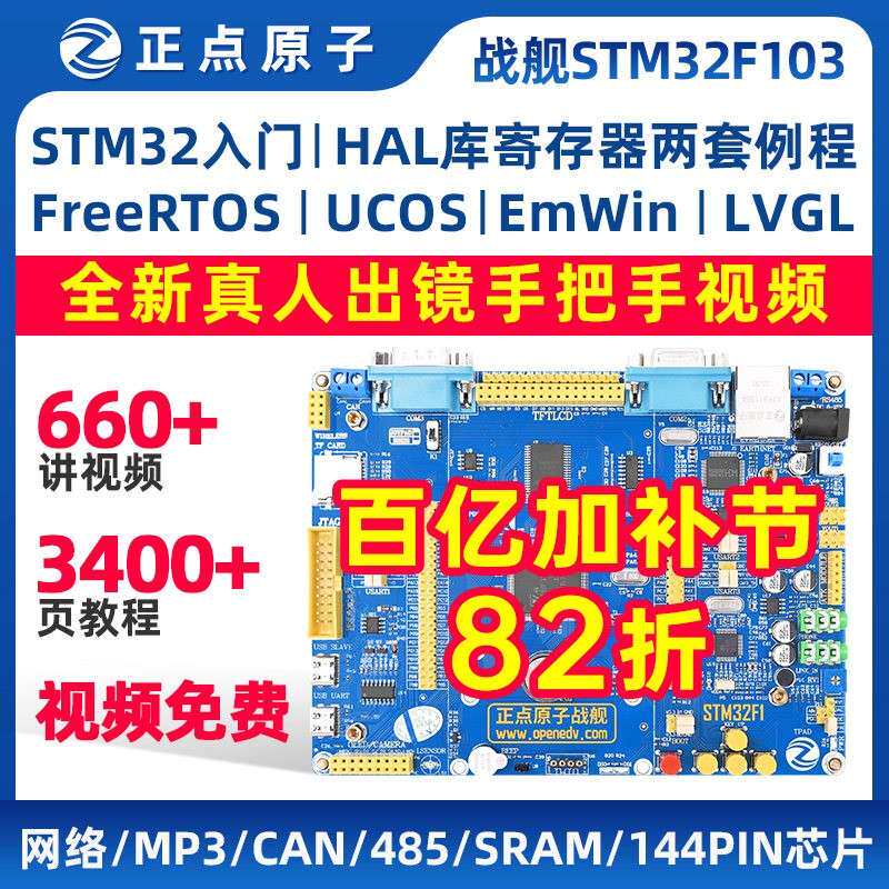 正点原子战舰STM32开发板STM32F103单片机ARM嵌入式入门学习套件