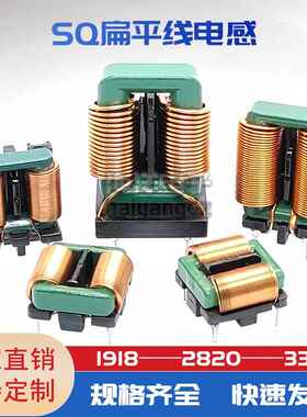 扁平线共模电感 大电流滤波器SQ1918 2820 3324 10MH 20MH 30MH