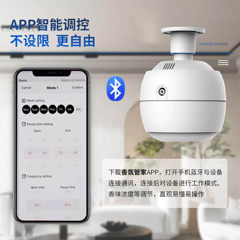 导轨吊顶香薰机手机蓝牙WIFI精油扩香机静音雾化