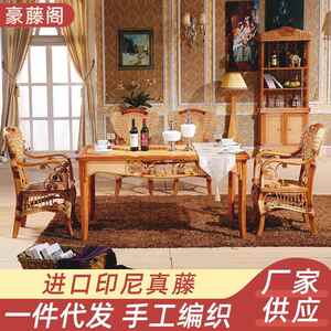 厂家 酒店 民宿中式客厅真藤餐桌 印尼藤编餐椅 餐桌椅组合