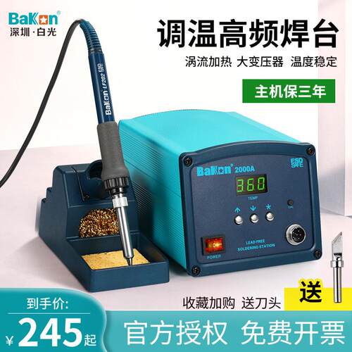 白光203H高频恒温防静电烙铁焊台150W大功率调温焊台BK3300A2000A
