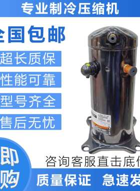 空调制冷压缩机ZW096HSP-PFS-522/ZW102HSP-TFP-522